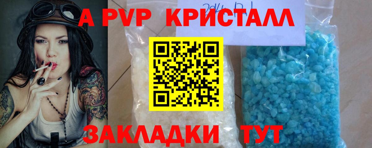 Альфа ПВП Crystall  APVP СК  Алатырь  Вход с VPN  A PVP Crystall 