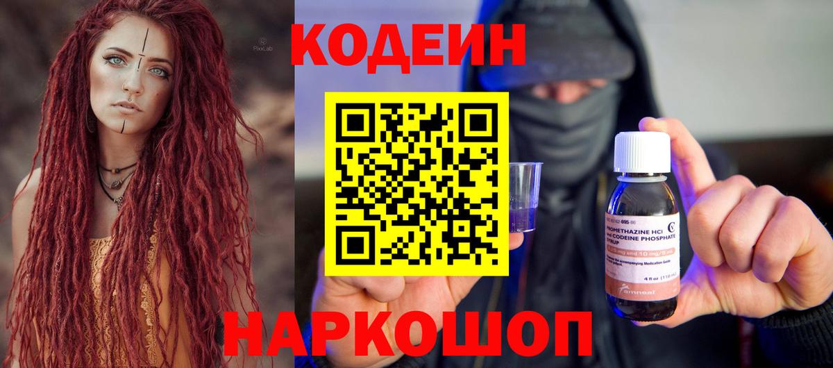 Кодеиновый сироп Lean напиток Lean (лин)  Вход с VPN  Алатырь  Кодеиновый сироп Lean напиток Lean (лин) 
