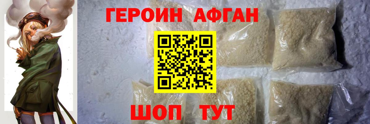 Героин хмурый Алатырь