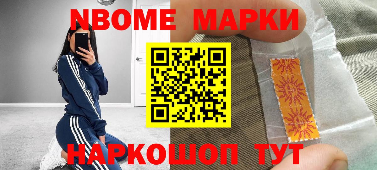 Наркотические марки 1,8мг Алатырь